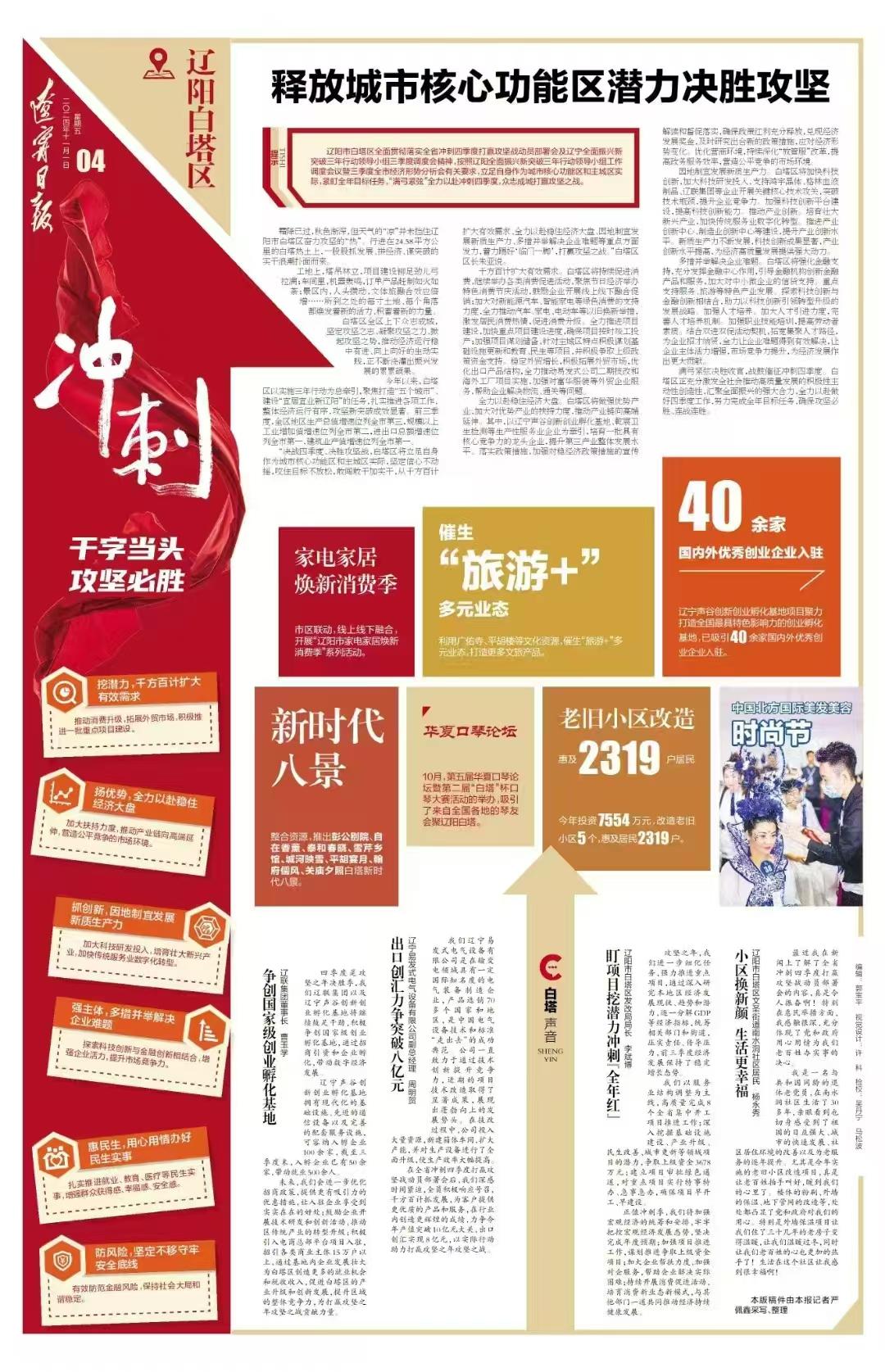 辽宁日报专题报道9001cc金沙以诚为本创业基地赋能工业升级助推区域生长